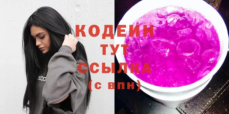 закладка  Гулькевичи  Кодеин напиток Lean (лин) 